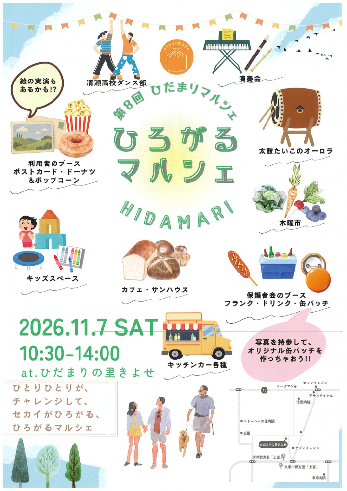 第8回ひだまりマルシェ
