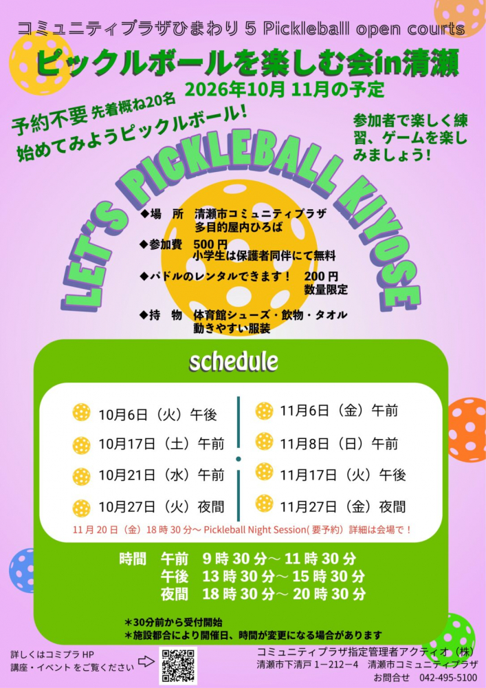 清瀬市コミュニティプラザひまわりの多目的屋内ひろばでピックルボール！！