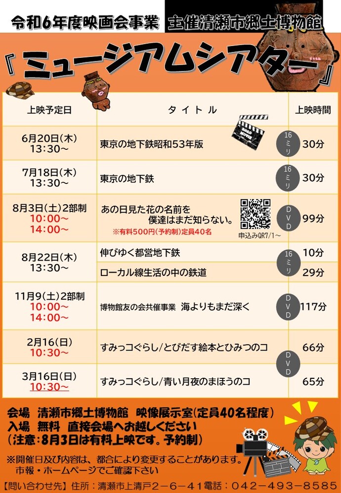 令和6年度　ミュージアム・シアター　年間予定