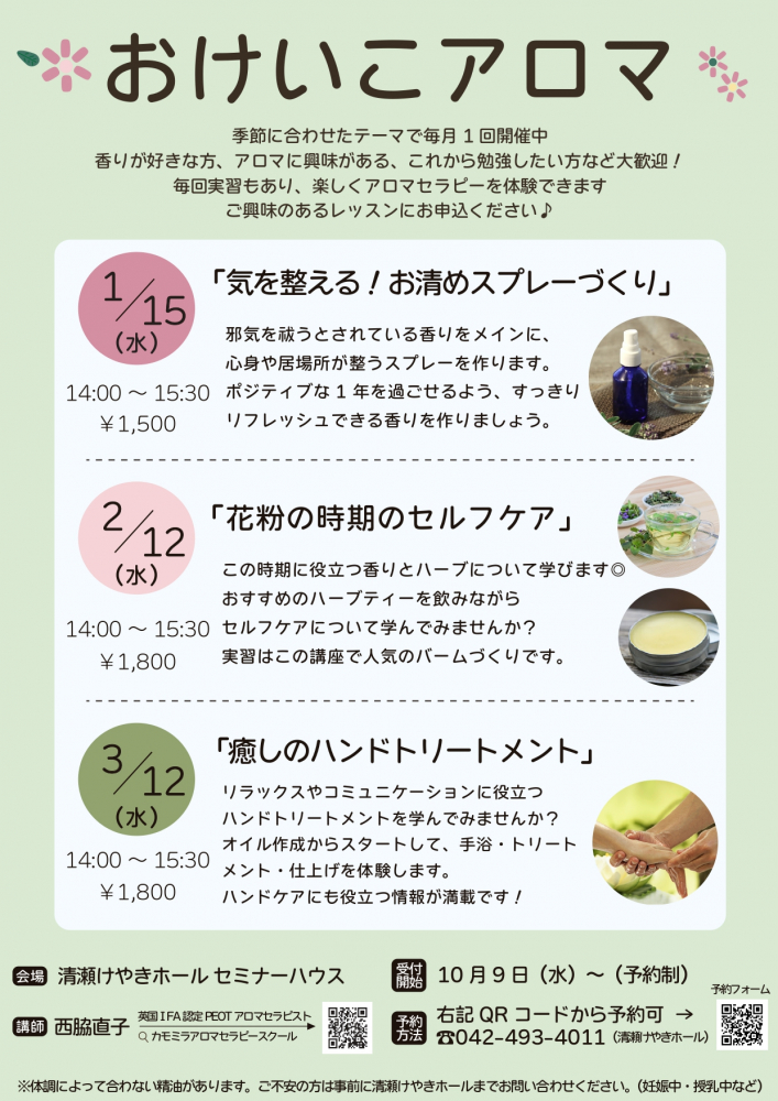 おけいこアロマ