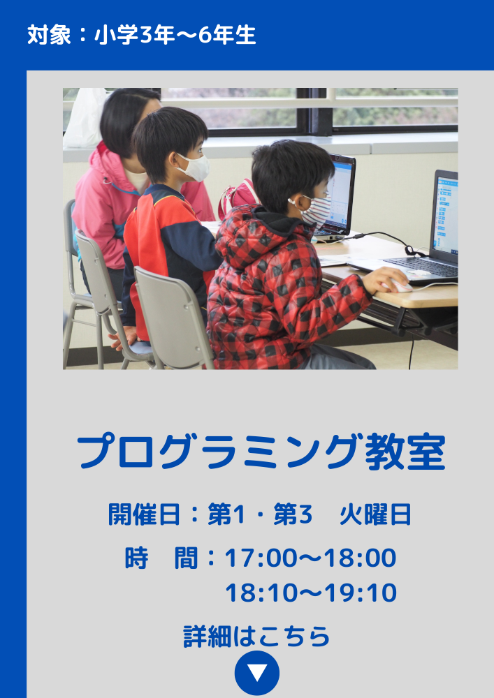 プログラミング教室