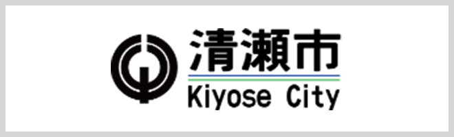 清瀬市