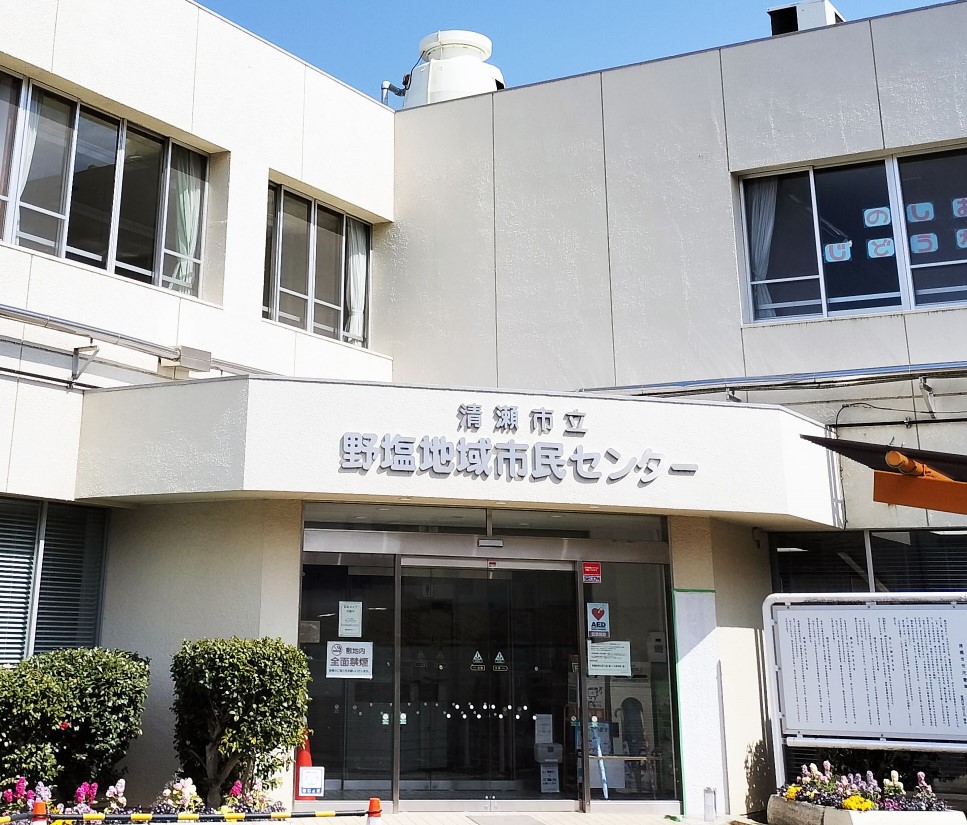 野塩地域市民センター