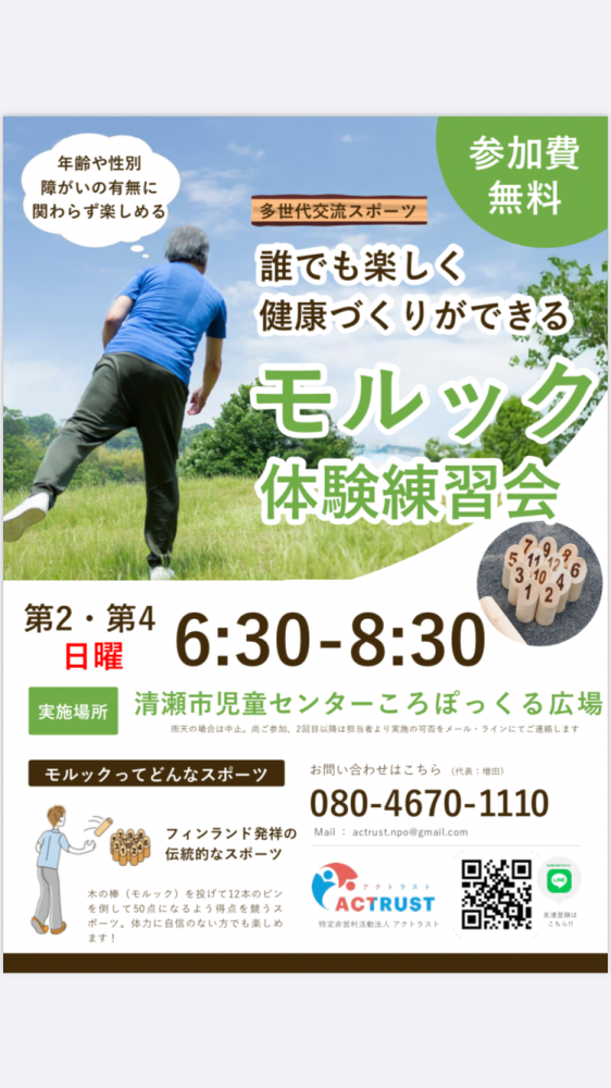 多世代交流！モルック体験会