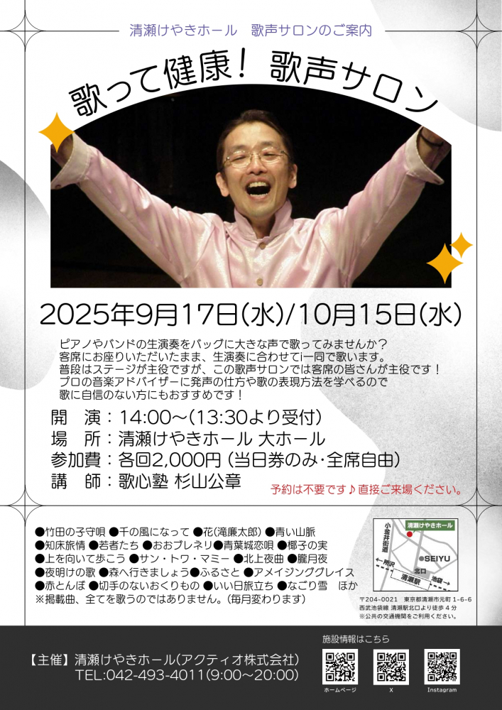 歌って健康！歌声サロン(9月/10月 )