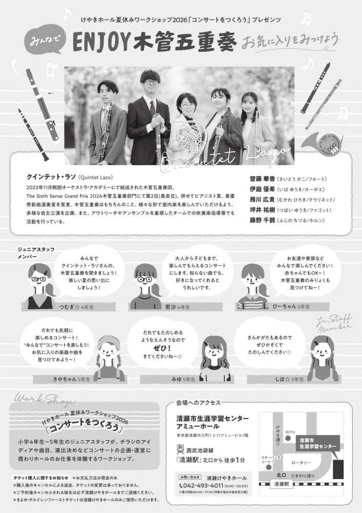 出演者プロフィール