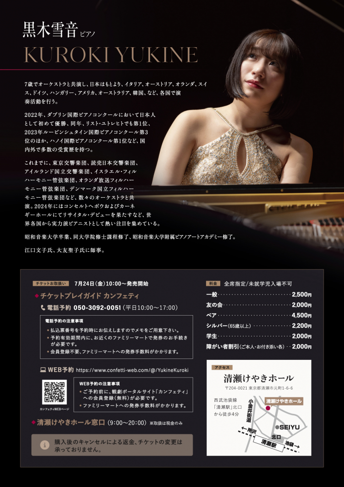 出演者プロフィール