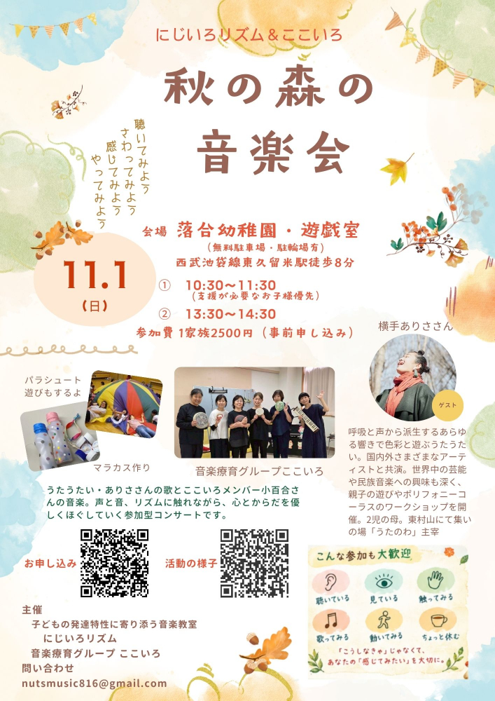 秋の森の音楽会