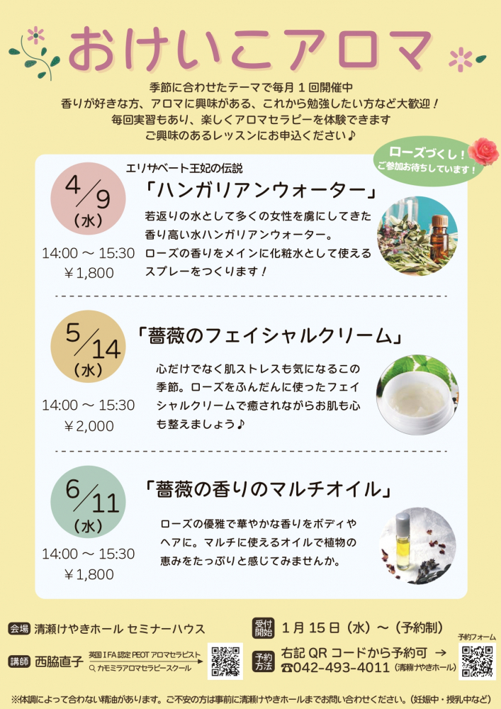 おけいこアロマ（2025年6月）