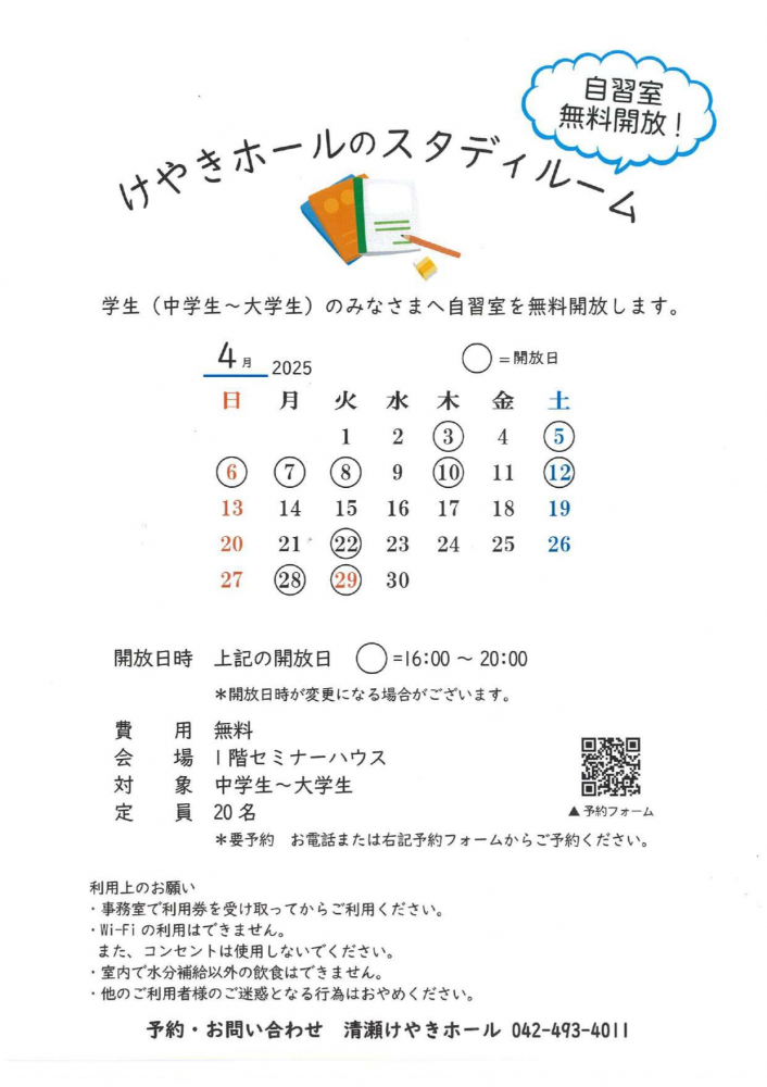 けやきホールのスタディルーム(4月)