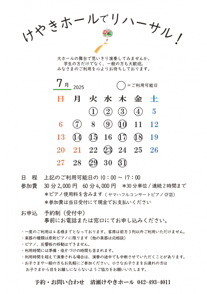 けやきホールでリハーサル！(2025年7月)<br />
<br />
