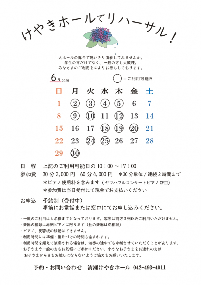 けやきホールでリハーサル！(2025年6月)<br />
<br />

