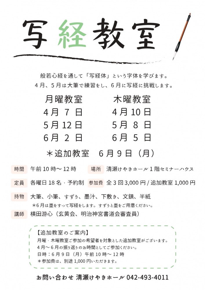 写経教室(2025年5月/6月)<br />
