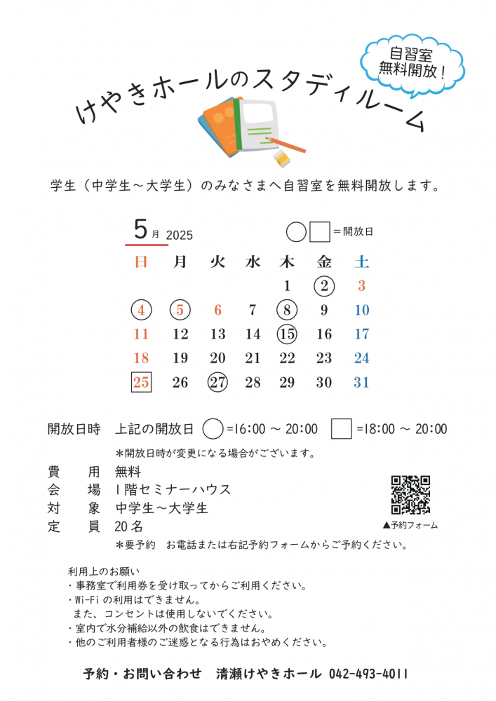 けやきホールのスタディルーム(5月)<br />
