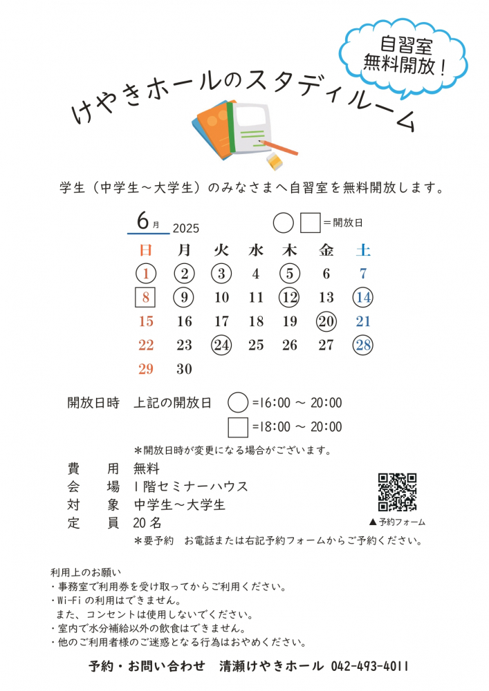 けやきホールのスタディルーム(6月)<br />
