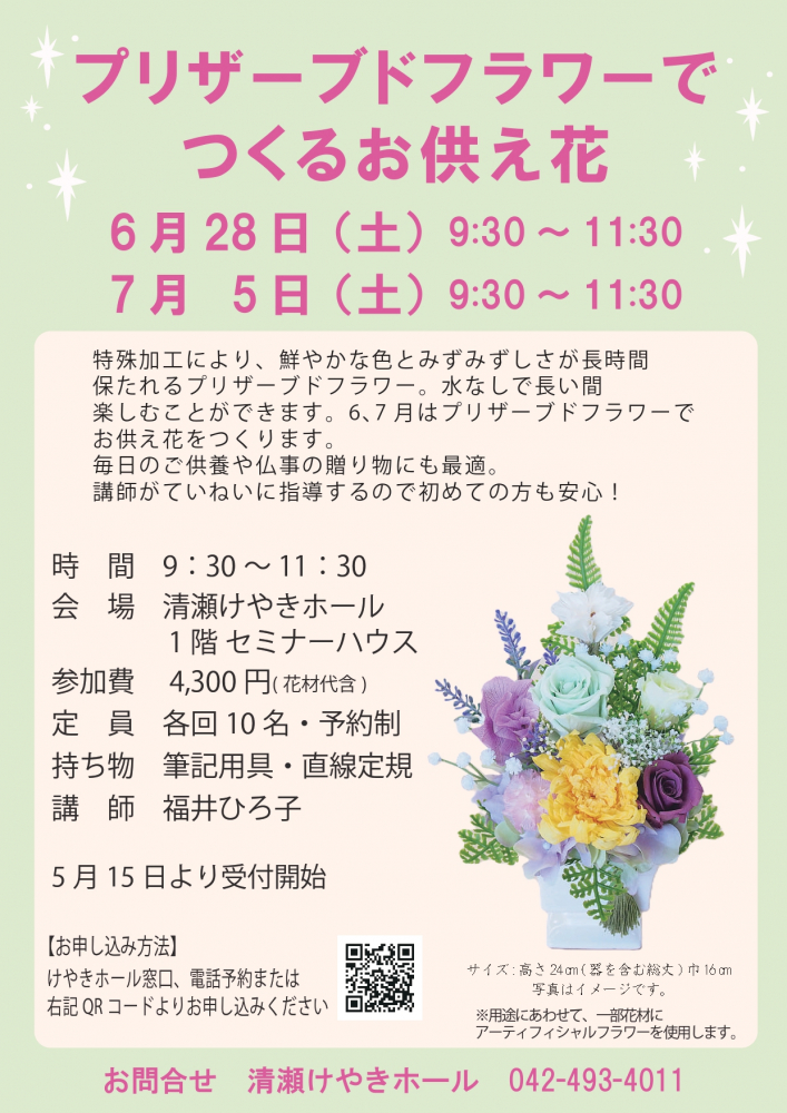 プリザーブドフラワーでつくるお供え花