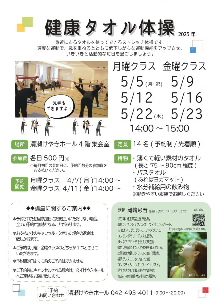 健康タオル体操(5月)