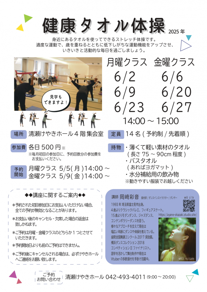 健康タオル体操(6月)