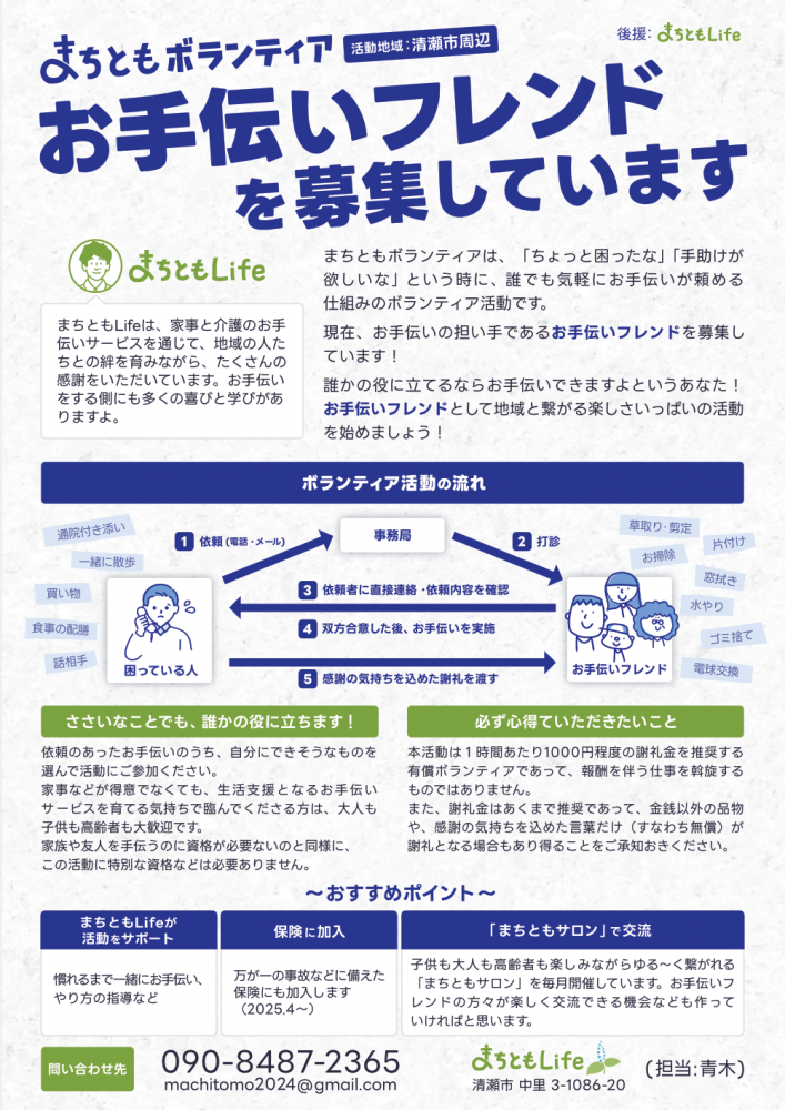 お手伝いフレンド（第1期）を募集しています