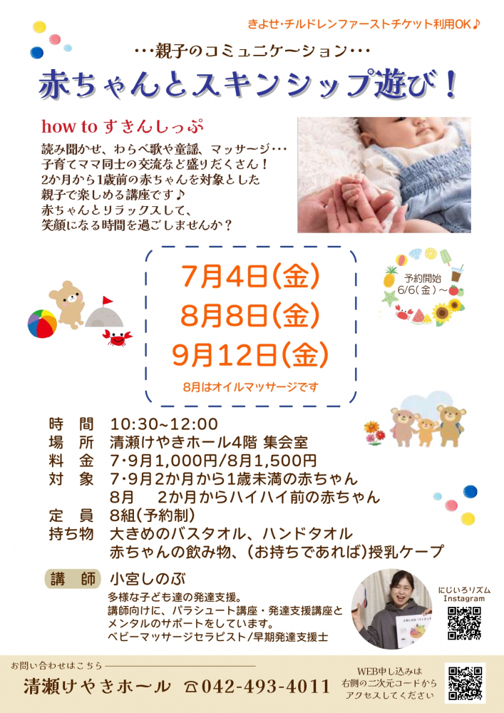 赤ちゃんとスキンシップ遊び！(7～9月)<br />
<br />
