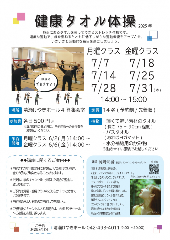 健康タオル体操(7月)