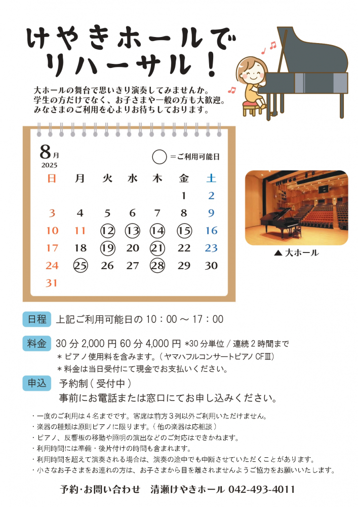 けやきホールでリハーサル！(2025年8月)