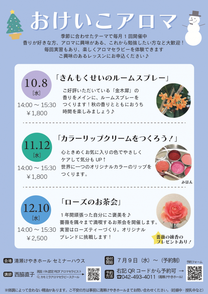 おけいこアロマ（10-12月)