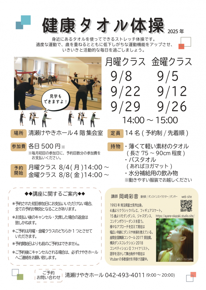 健康タオル体操(9月)