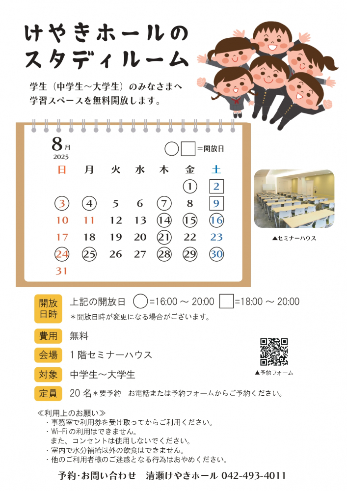 けやきホールのスタディルーム(8月)

