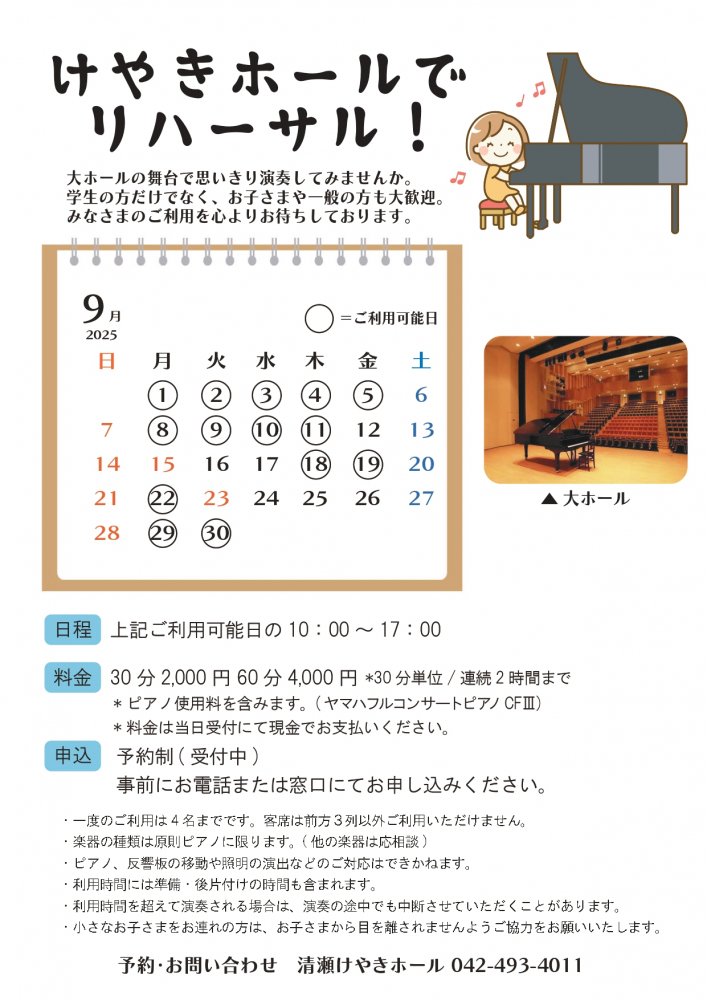 けやきホールでリハーサル！(2025年9月)