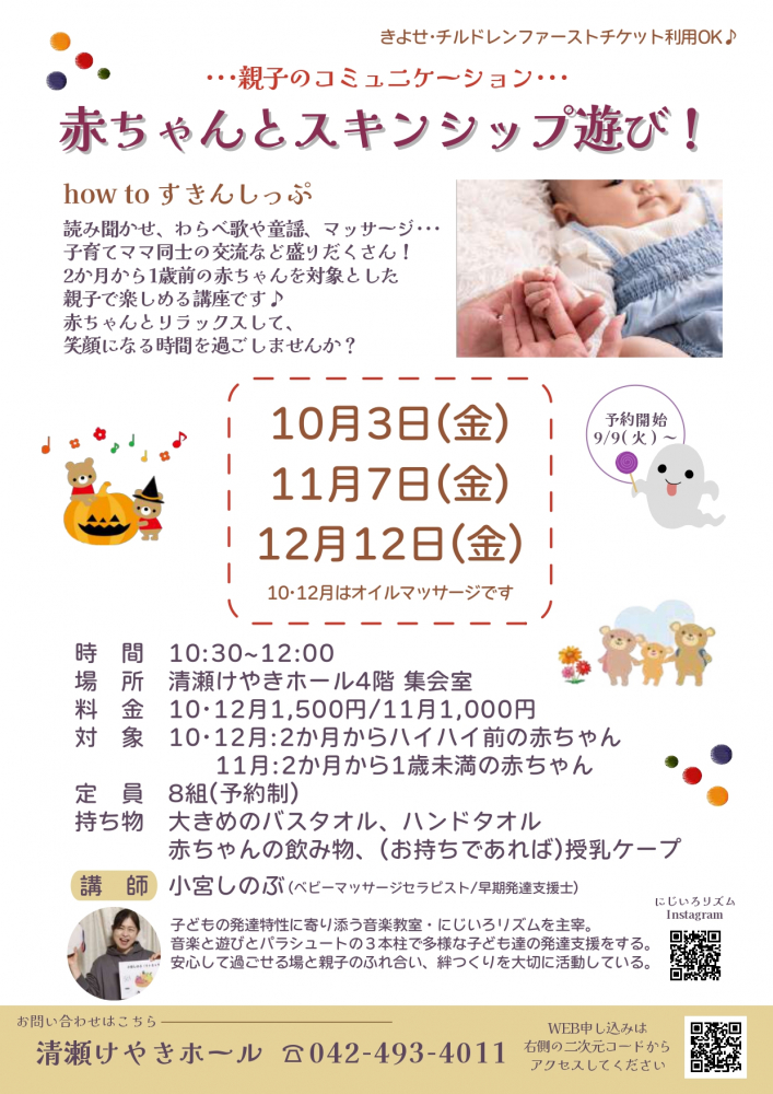 赤ちゃんとスキンシップ遊び！(10月～12月)