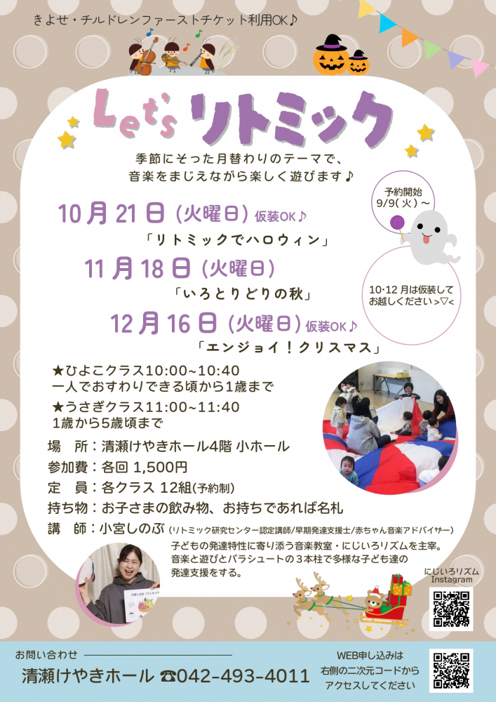 Let’s リトミック(10月～12月)

