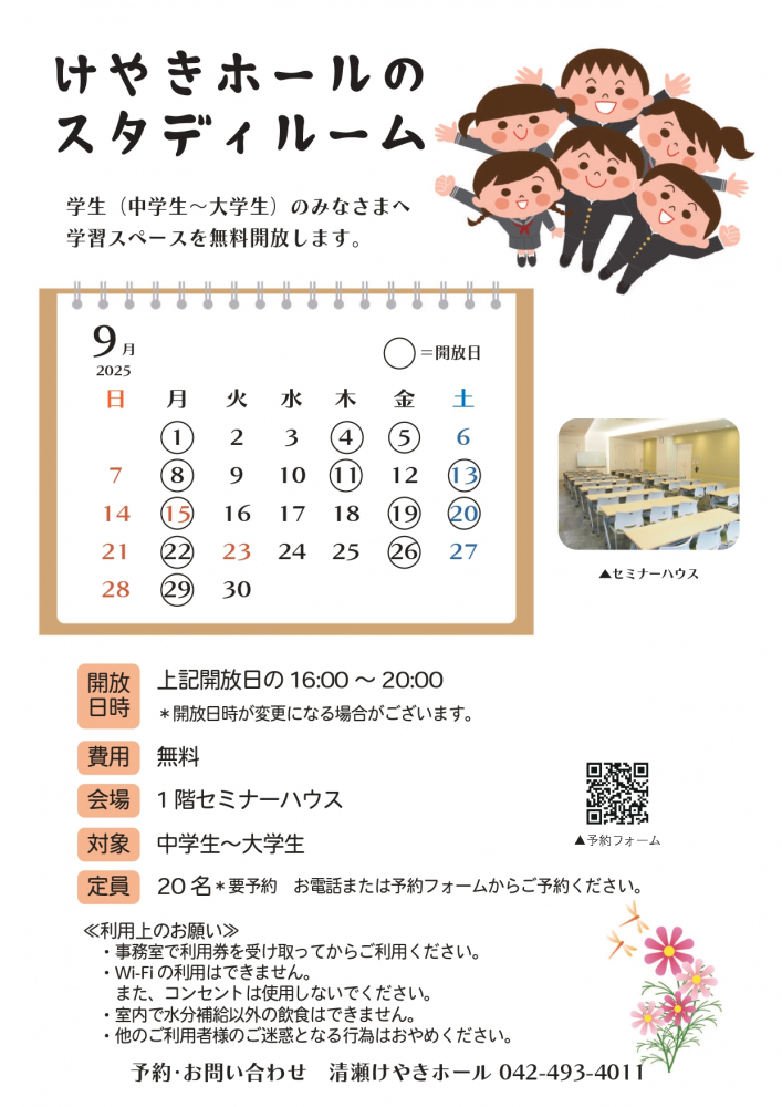 けやきホールのスタディルーム(9月)