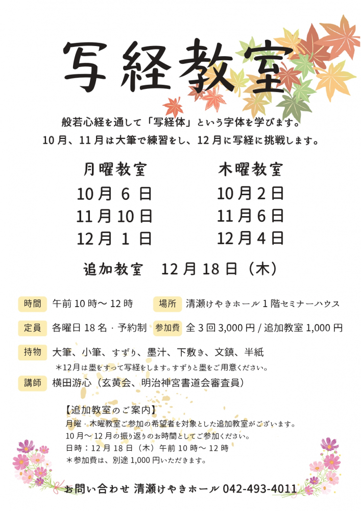 写経教室(10月～12月)