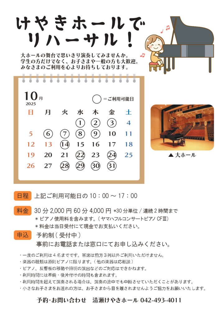 けやきホールでリハーサル！(2025年10月)