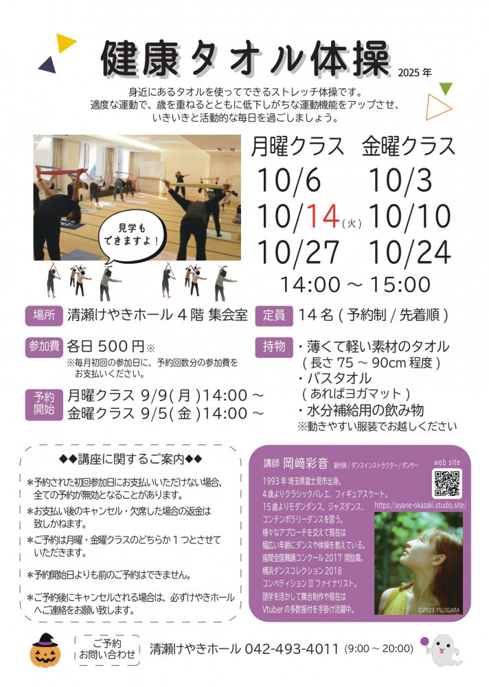 健康タオル体操(10月)