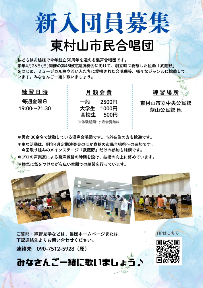 新入団員募集