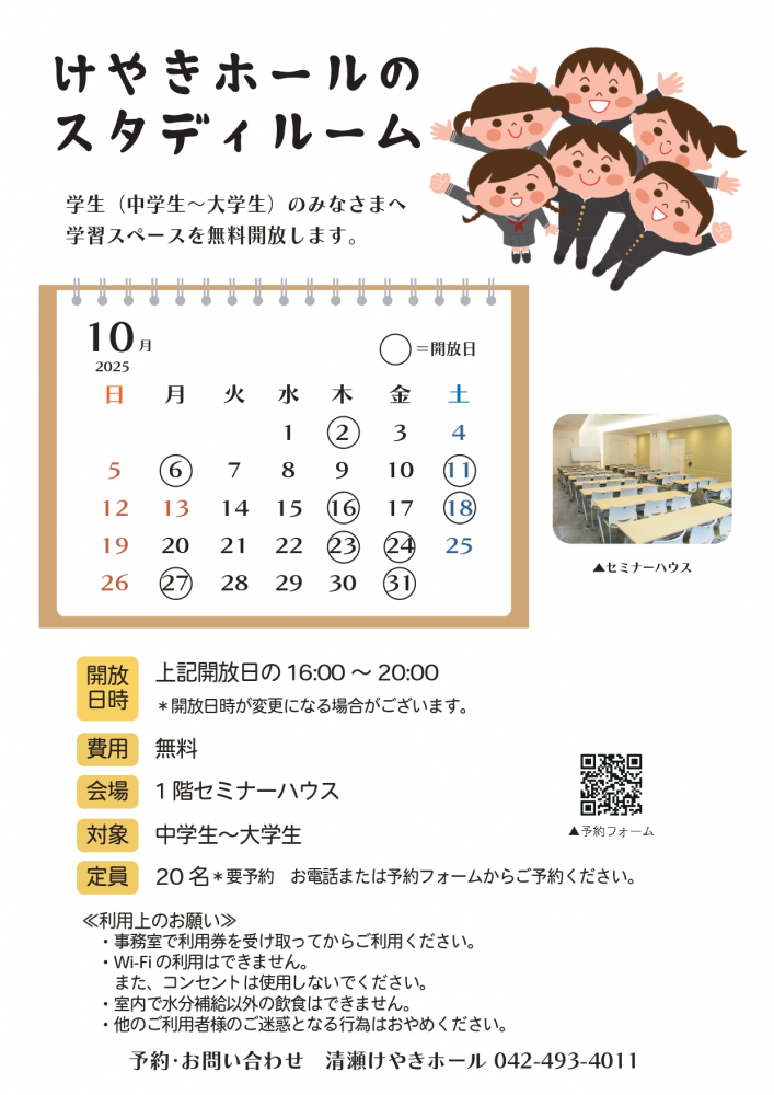けやきホールのスタディルーム(10月)