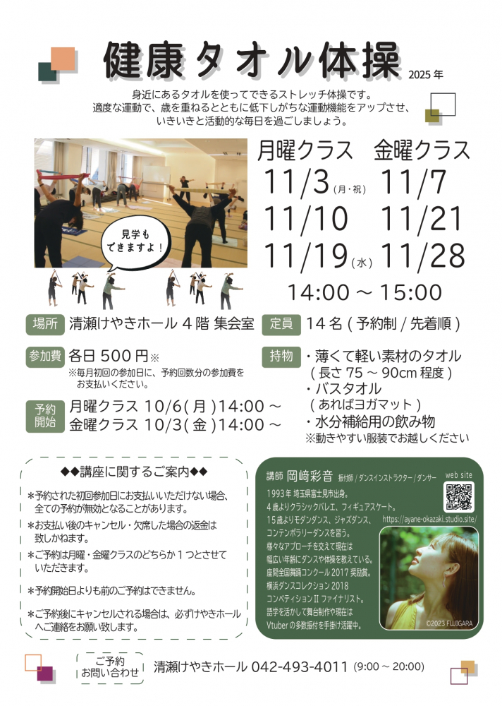 健康タオル体操(11月)