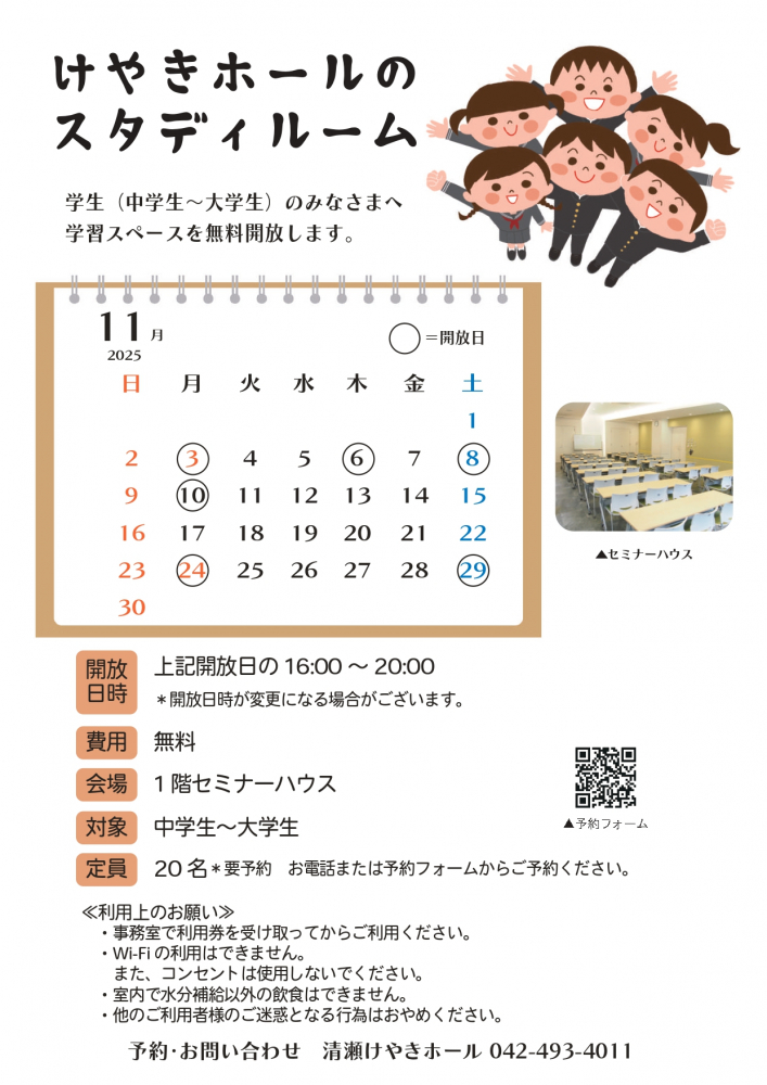 けやきホールのスタディルーム(10月)