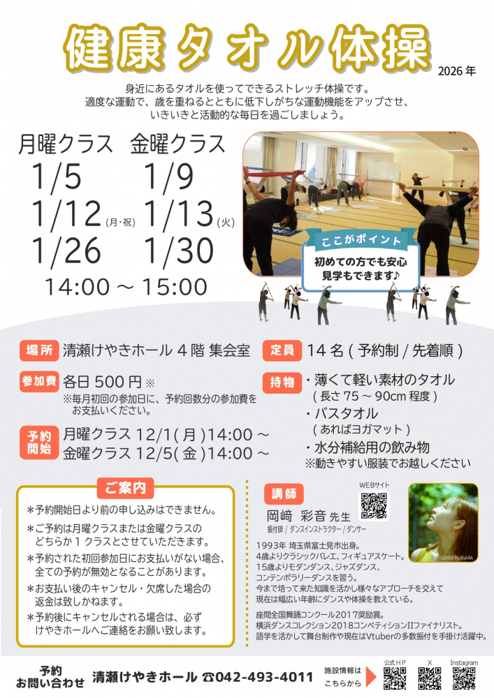 健康タオル体操(2026年1月)
