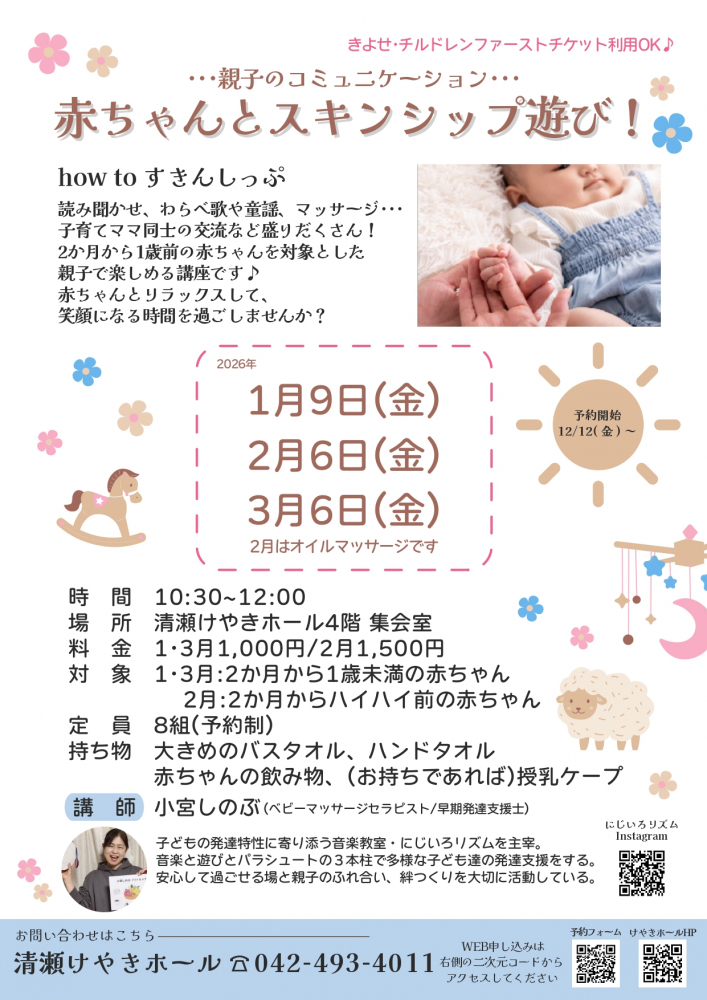 赤ちゃんとスキンシップ遊び!(2026年)