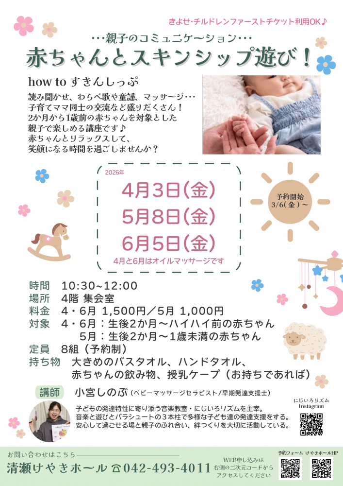赤ちゃんとスキンシップ遊び!(2026年4月～6月)