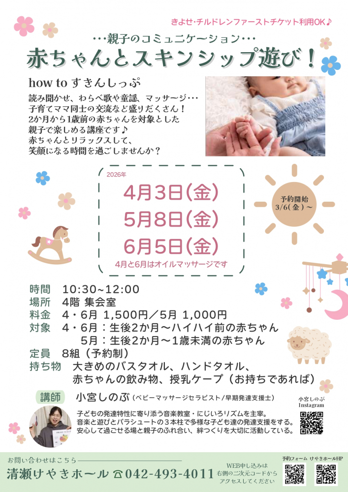 赤ちゃんとスキンシップ遊び!(2026年5月～6月)