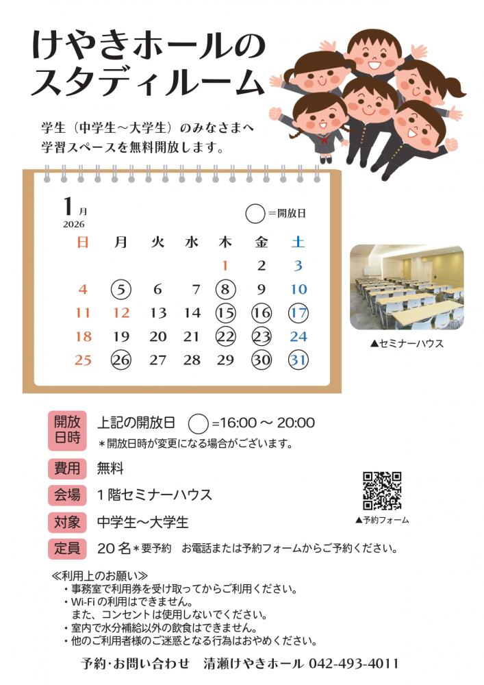 けやきホールのスタディルーム(2026年1月)