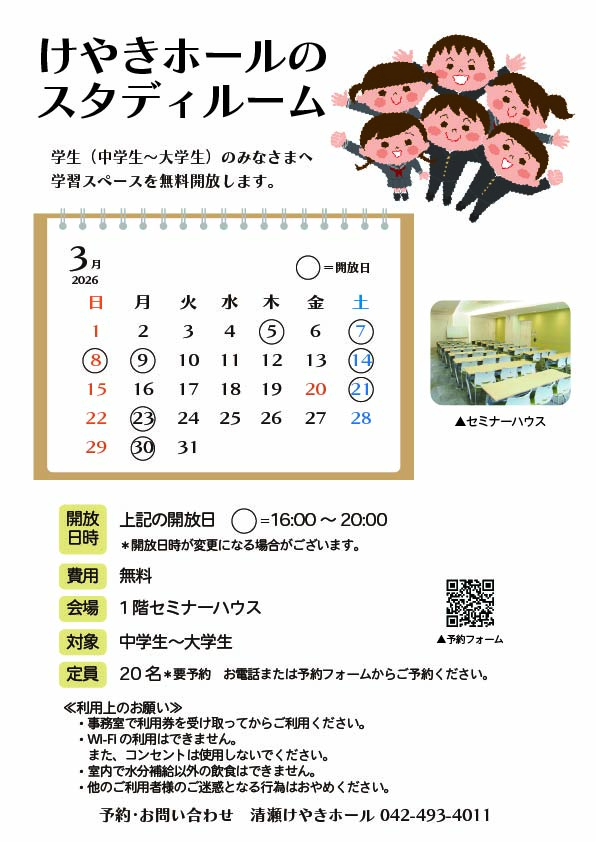 けやきホールのスタディルーム（2026/3月）<br />
