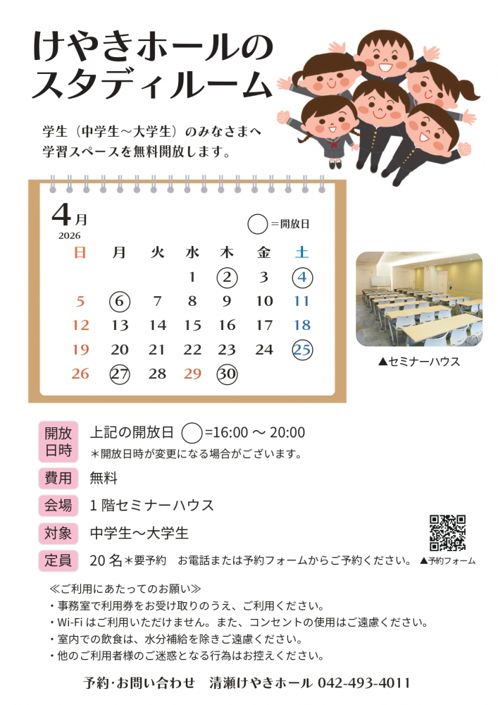 けやきホールのスタディルーム（2026/4月）<br />
