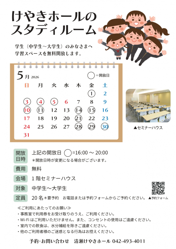 けやきホールのスタディルーム（2026/5月）<br />
