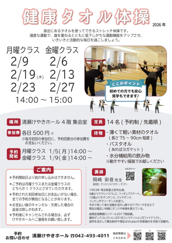 健康タオル体操(2026年2月)