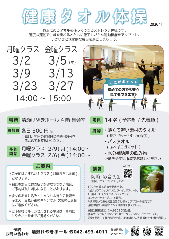 健康タオル体操(2026/3月)